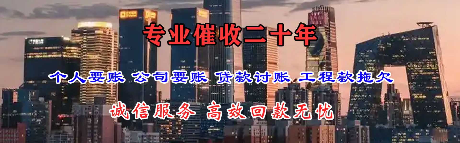 前进清账公司