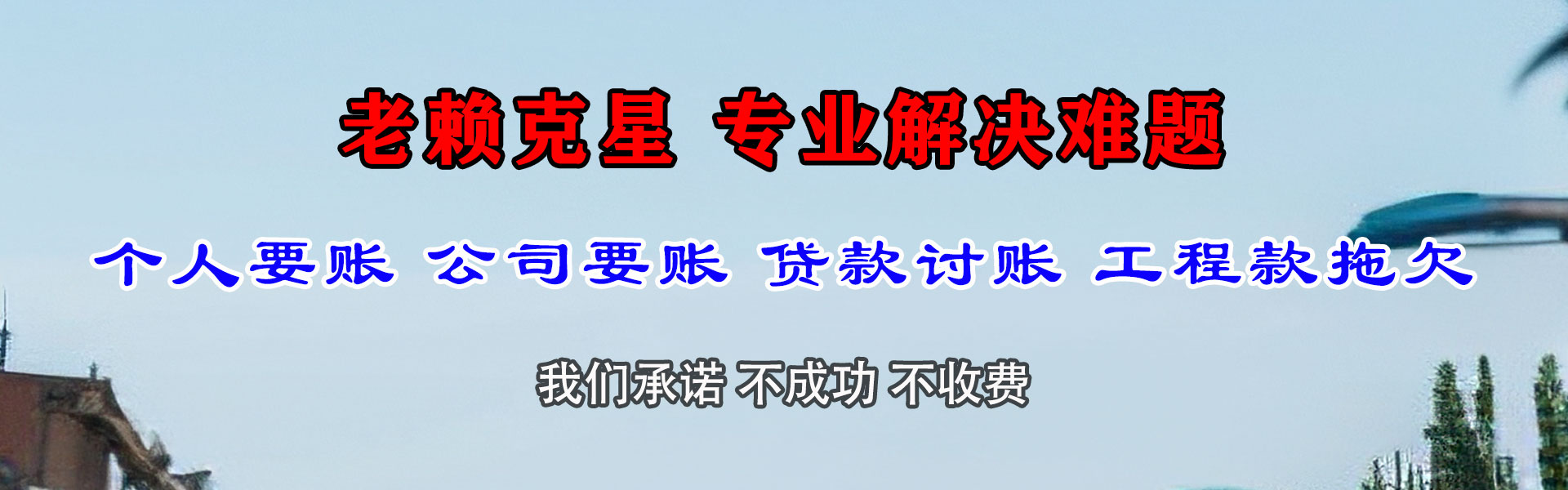 前进清债公司